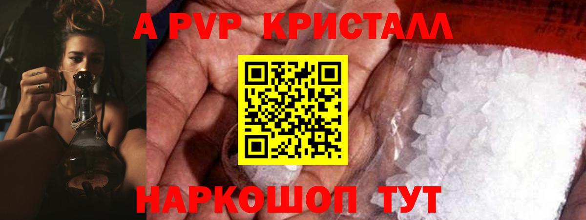 APVP Соль  Alpha PVP  Курчалой  Вход с VPN  A PVP СК КРИС 
