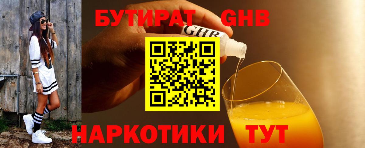Курчалой  БУТИРАТ оксибутират  Вход с VPN 