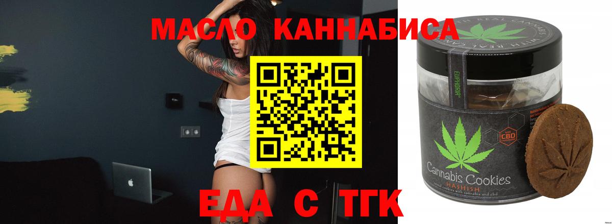 Печенье с ТГК конопля  Вход с VPN  Курчалой 