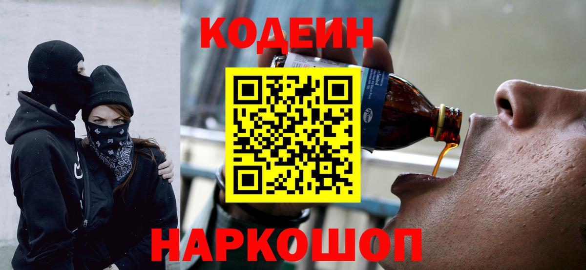Кодеин напиток Lean (лин)  Кодеин напиток Lean (лин)  Курчалой  Вход с VPN 