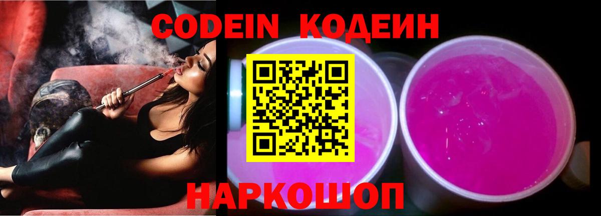 Кодеин Purple Drank Курчалой