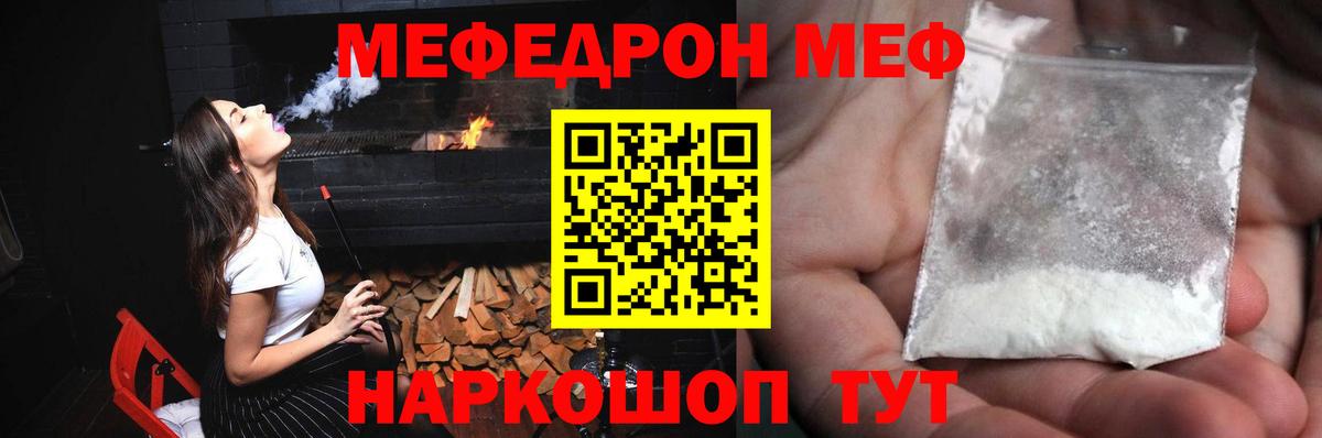 МЯУ-МЯУ  Вход с VPN  Курчалой  закладка  Мефедрон VHQ  Меф 4 MMC 
