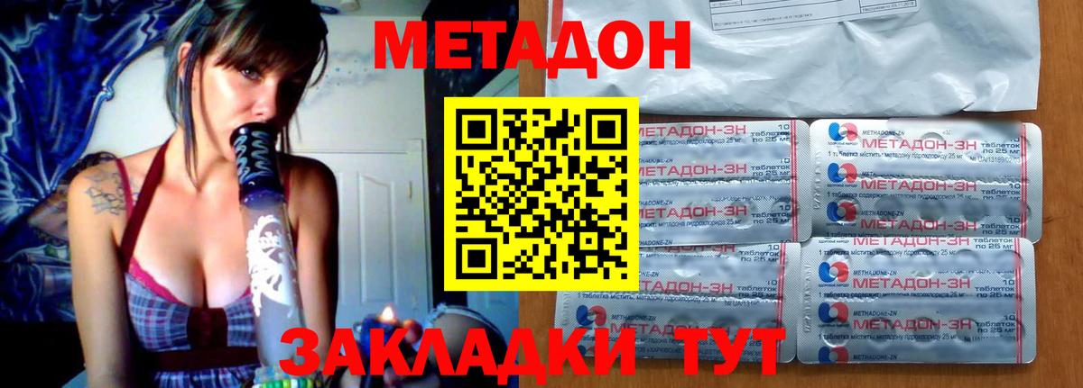 МЕТАДОН methadone Курчалой